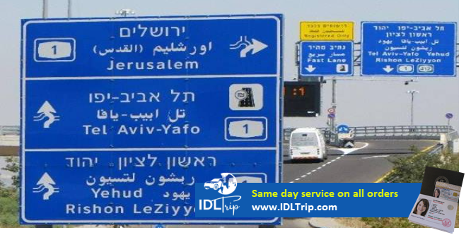 road signs in English; Hebrew; Arabic 
